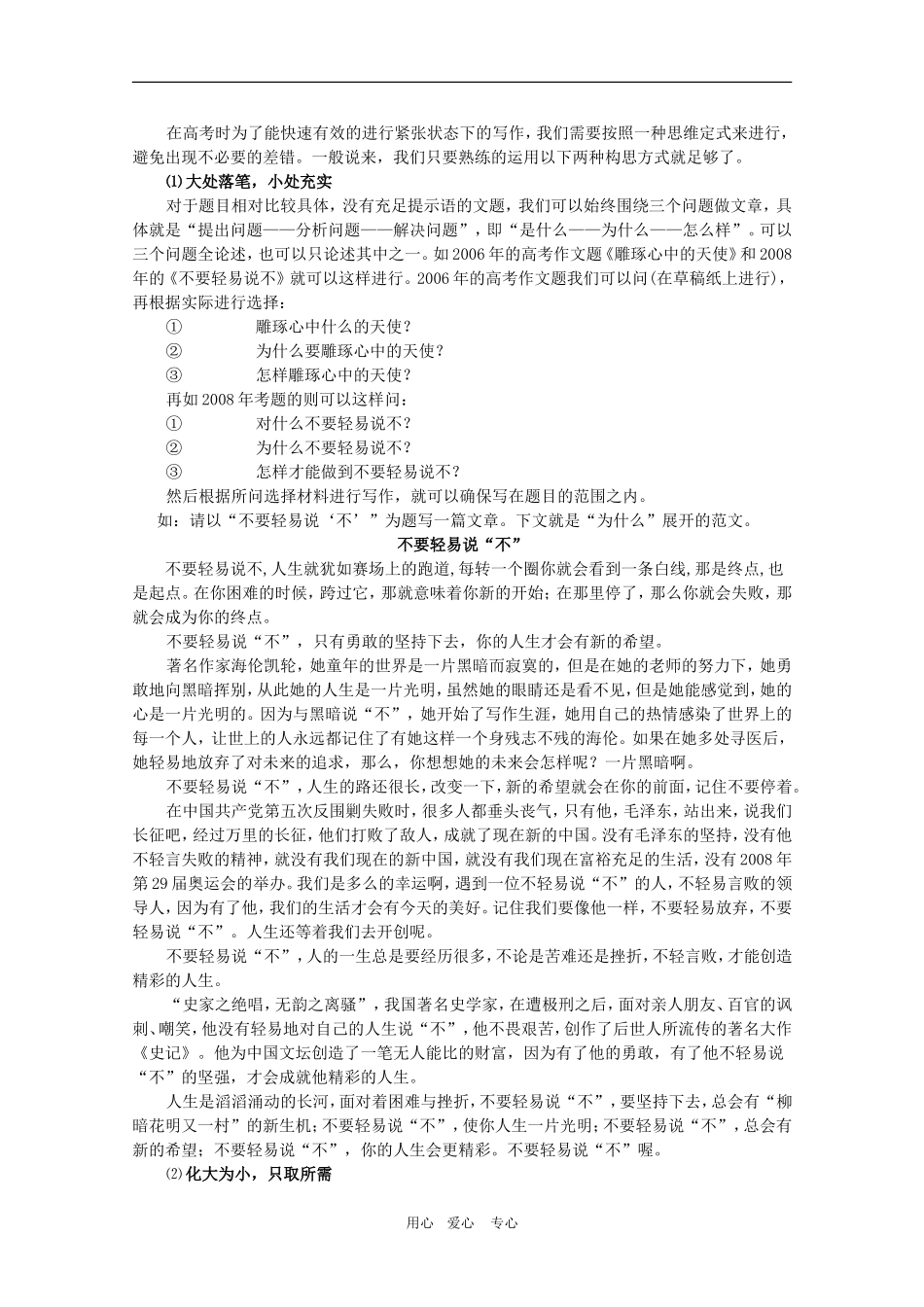 2010高三语文高考作文特训：定时构思 规范写作教案_第2页