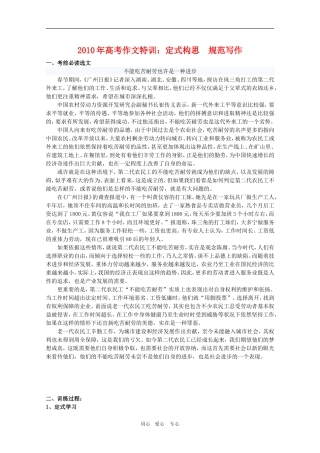 2010高三语文高考作文特训：定时构思 规范写作教案