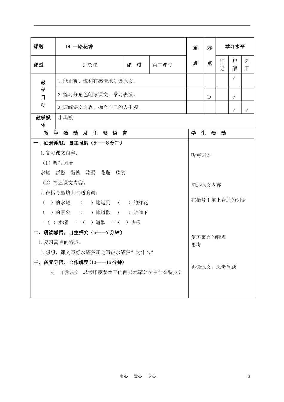 四年级语文上册 一路花香 5教案 苏教版_第3页