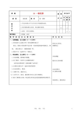 四年级语文上册 一路花香 5教案 苏教版