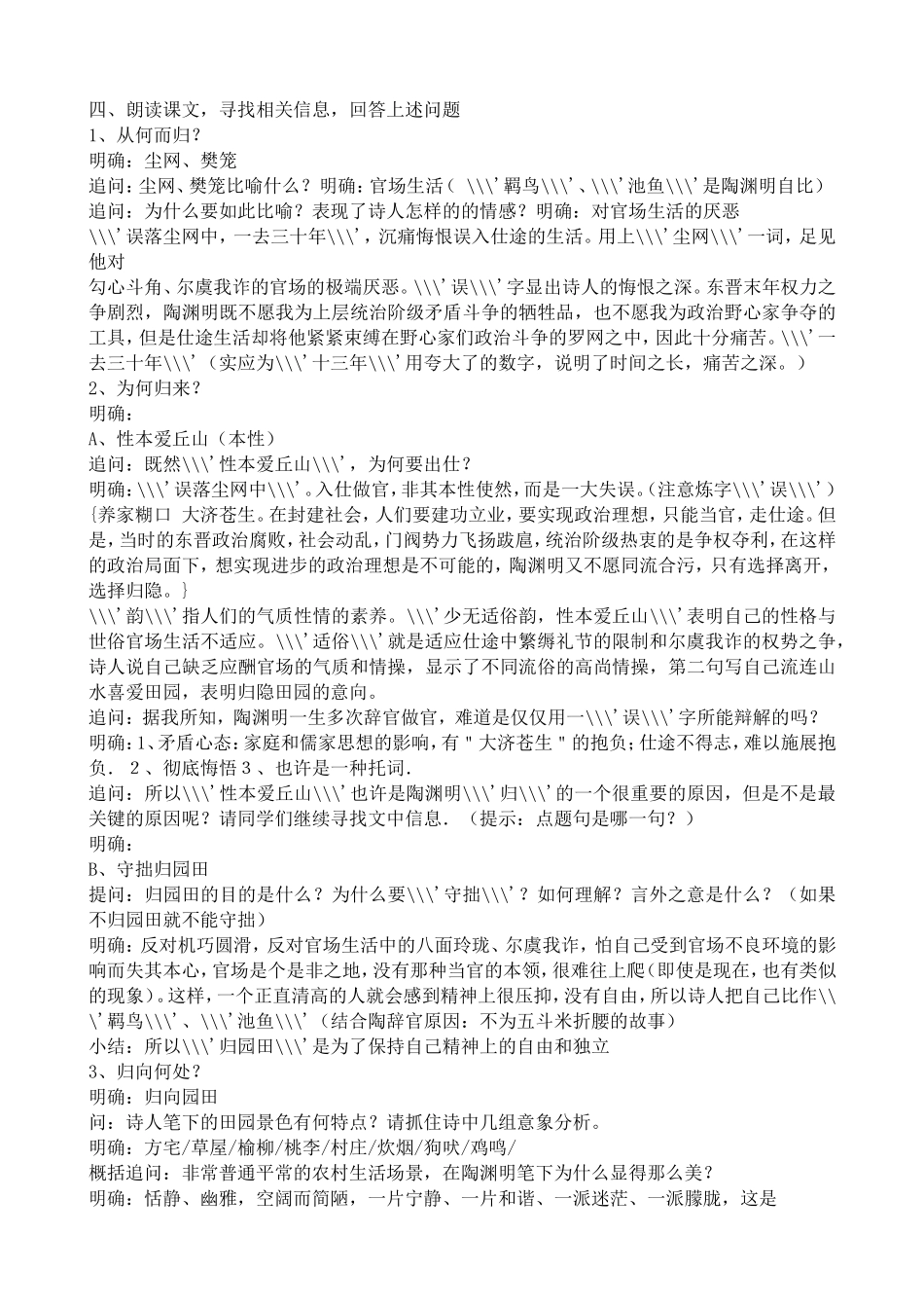 语文版高中语文第四册 归园田居(2)_第2页