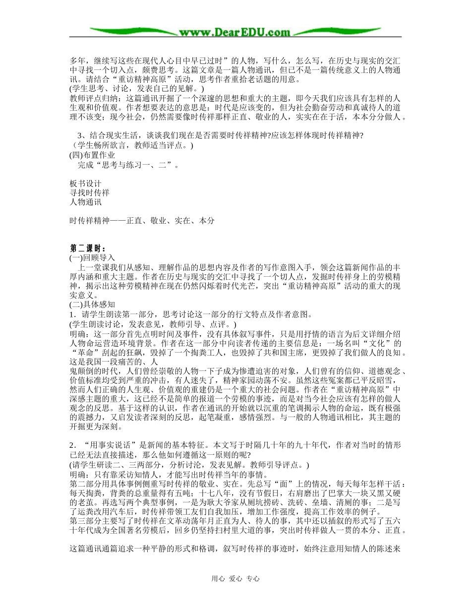 寻找时传祥 重访精神高原教学教案_第2页