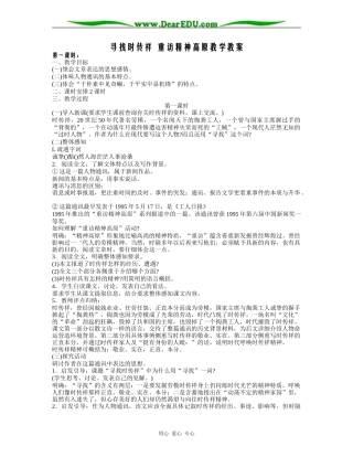 寻找时传祥 重访精神高原教学教案