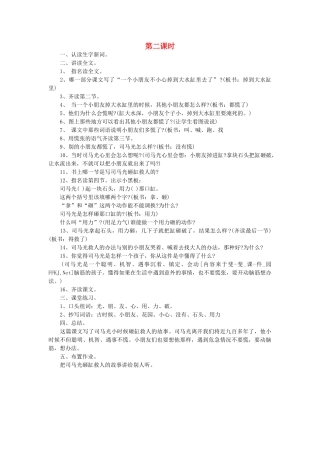 二年级语文上册 第五单元 13 司马光砸缸（第2课时）教案 西师大版-西师大版小学二年级上册语文教案