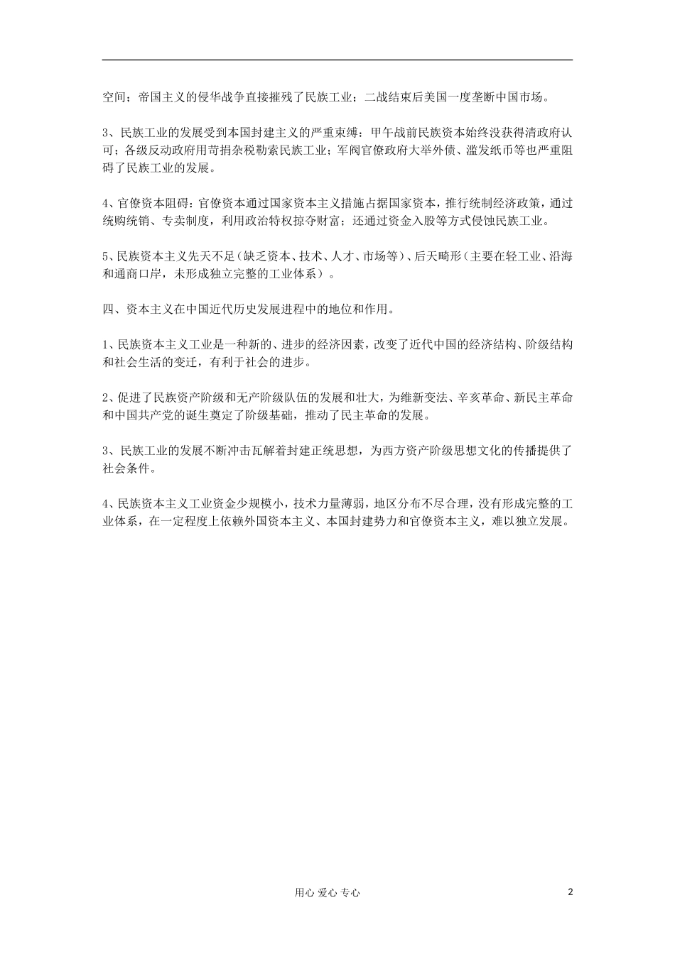 2012高中历史《第11课 民国时期民族工业的曲折发展》教案 岳麓版必修2_第2页