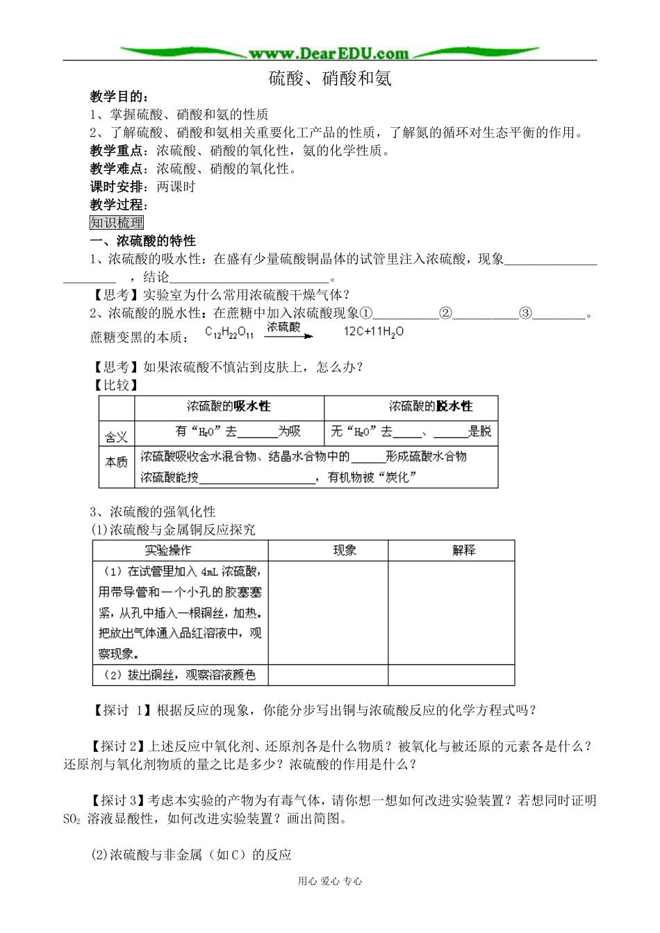 新人教版高中化学必修1硫酸、硝酸和氨_第1页