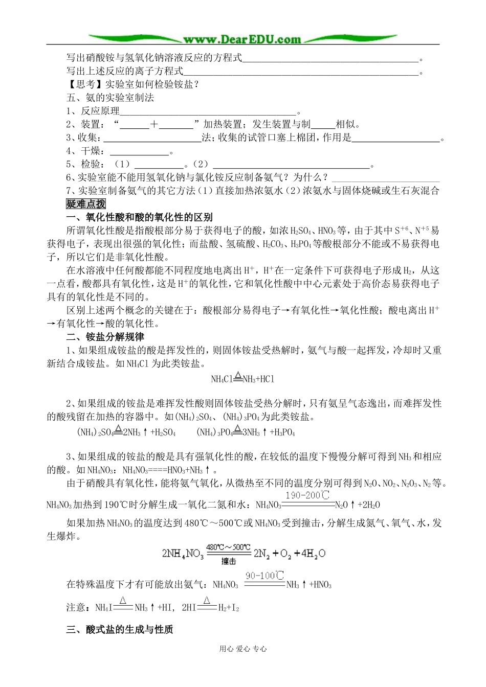 新人教版高中化学必修1硫酸、硝酸和氨_第3页
