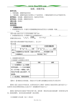 新人教版高中化学必修1硫酸、硝酸和氨