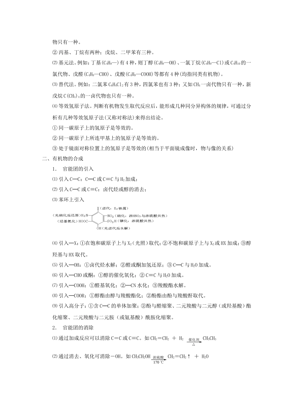 2010高三化学高考专题复习教案七：同分异构、有机合成线路的简单设计_第2页