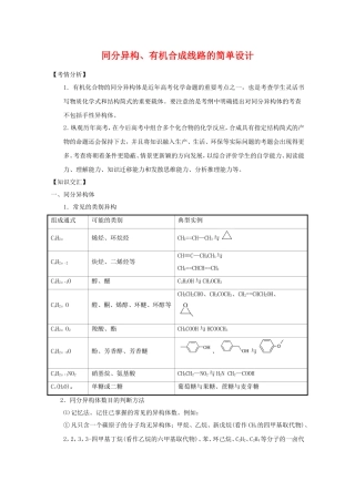 2010高三化学高考专题复习教案七：同分异构、有机合成线路的简单设计