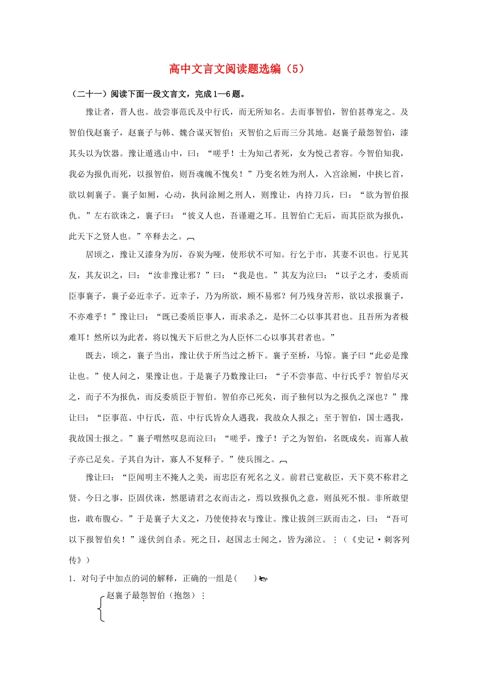 2013届高考语文第二轮专项复习教案12_第1页