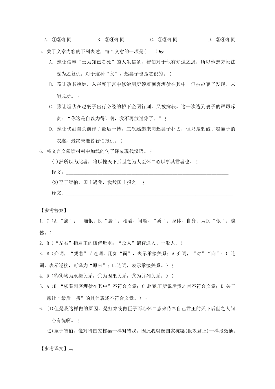 2013届高考语文第二轮专项复习教案12_第3页