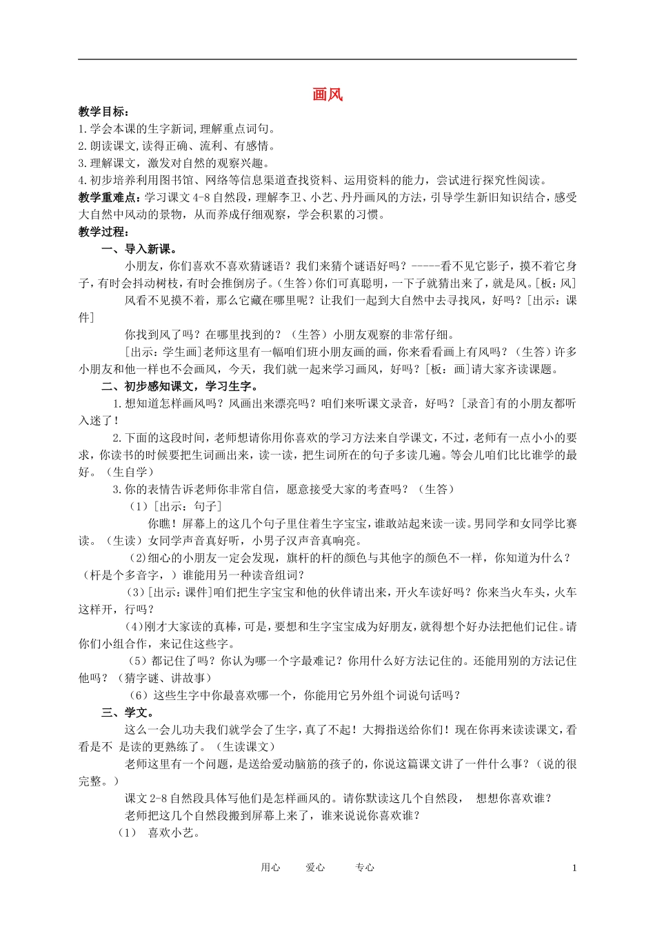 二年级语文下册 画风教案 北京版_第1页