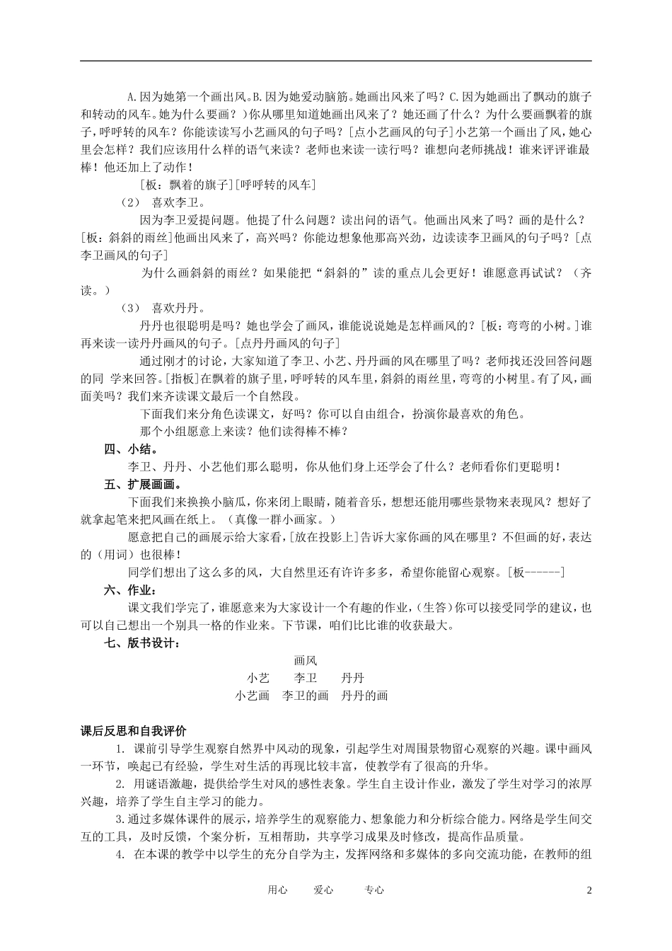 二年级语文下册 画风教案 北京版_第2页
