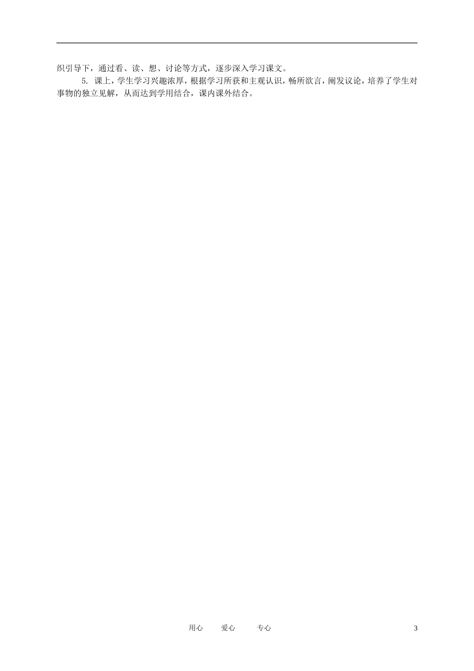 二年级语文下册 画风教案 北京版_第3页