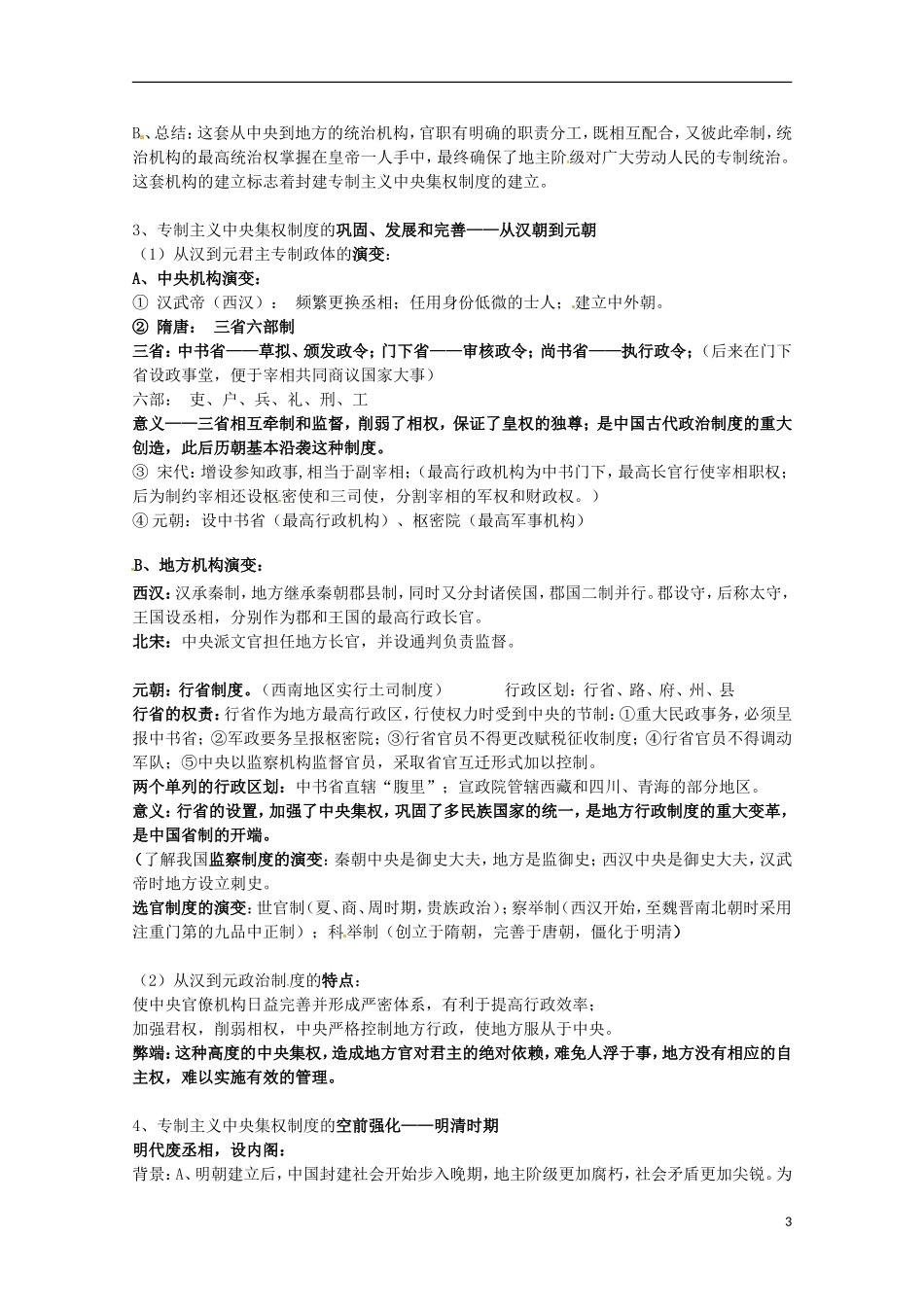 2014届高考历史 专题一 古代中国的政治制度同步教学案 人民版必修1_第3页