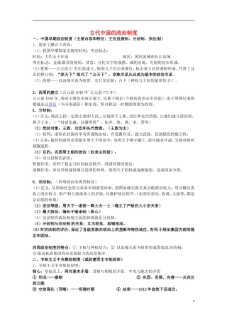 2014届高考历史 专题一 古代中国的政治制度同步教学案 人民版必修1