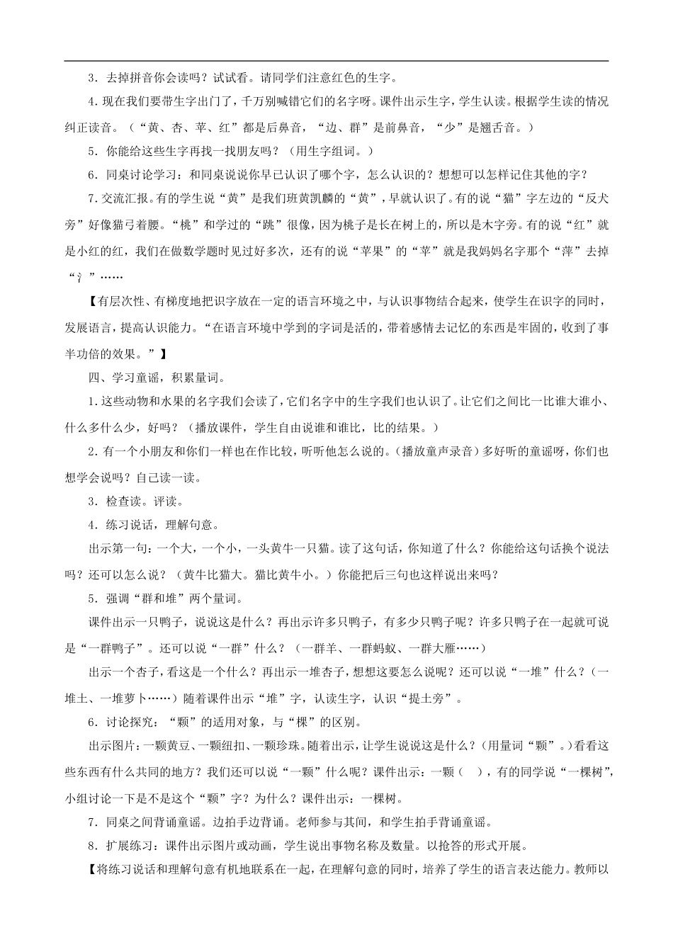 一年级语文上册 识字（二）《比一比》教学设计 人教版_第2页