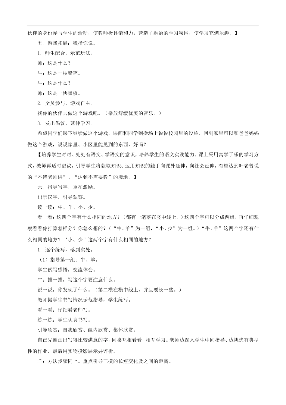 一年级语文上册 识字（二）《比一比》教学设计 人教版_第3页