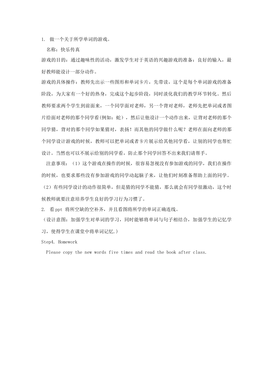 二年级英语下册 Module 2 My favourite things Unit 6《Animals I like》教案1（新版）沪教牛津版-沪教牛津版小学二年级下册英语教案_第2页