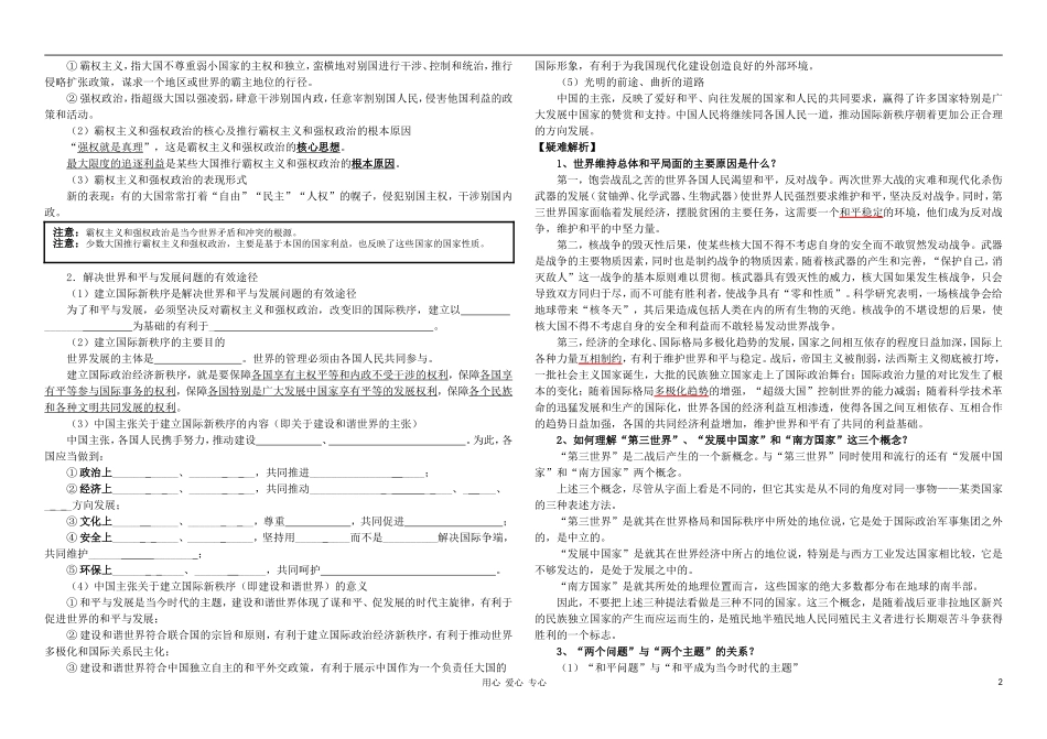高中政治 4-9-1和平与发展：时代的主题教案 新人教版必修2_第2页