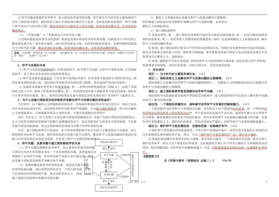 高中政治 4-9-1和平与发展：时代的主题教案 新人教版必修2_第3页