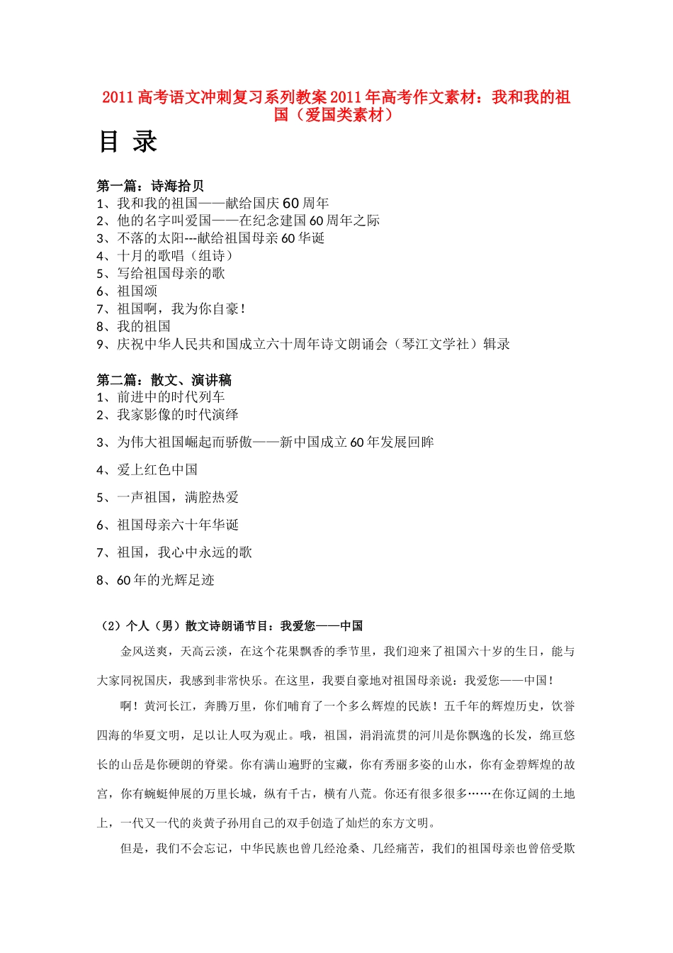 2011高考语文冲刺复习 最新作文素材第2课时系列教案_第1页