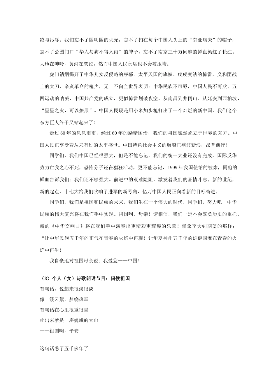 2011高考语文冲刺复习 最新作文素材第2课时系列教案_第2页