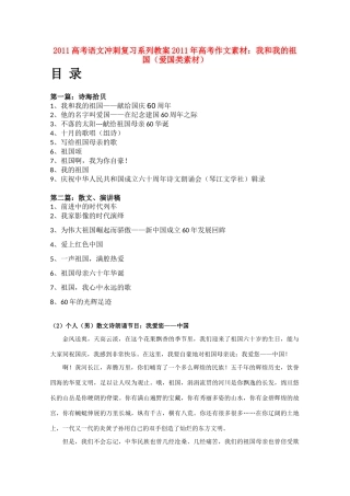 2011高考语文冲刺复习 最新作文素材第2课时系列教案