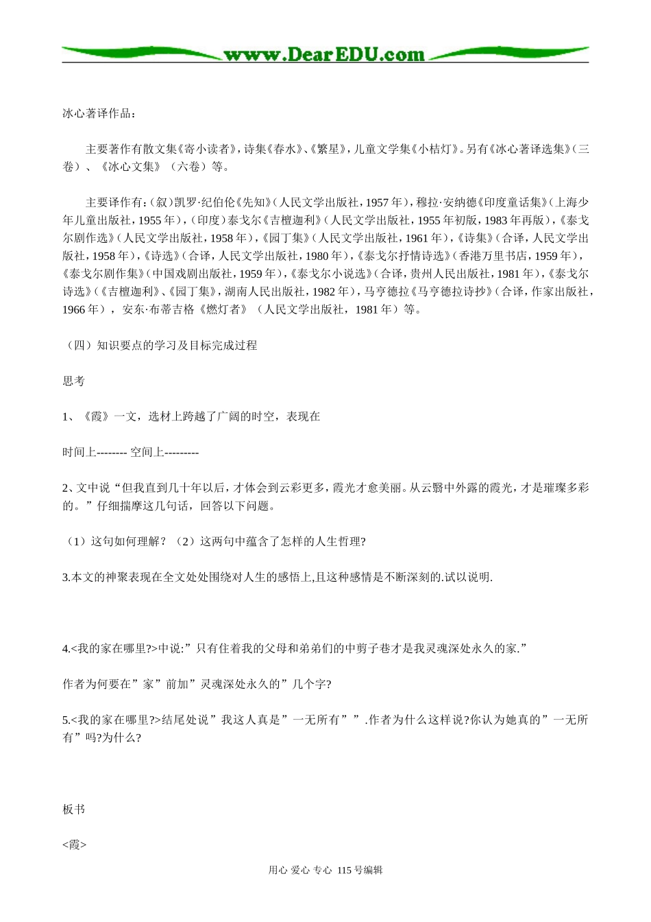 粤教版高中语文必修1冰心散文两篇_第2页