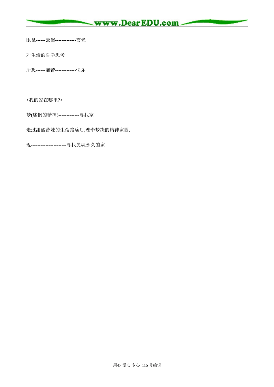 粤教版高中语文必修1冰心散文两篇_第3页