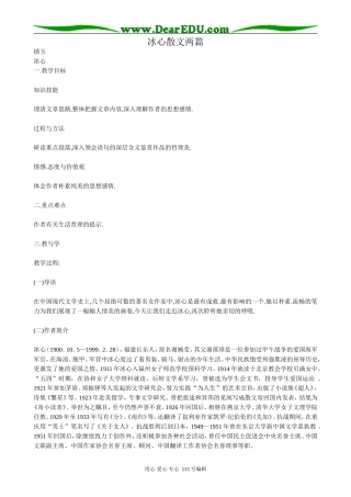 粤教版高中语文必修1冰心散文两篇