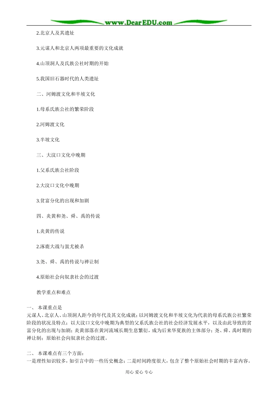 高三历史远古社会和传说时代教案(1)旧人教_第2页