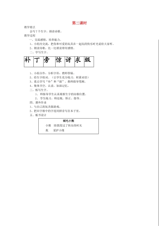 二年级语文上册 14 玩具和游戏 绒毛小熊（第2课时）教案 北师大版-北师大版小学二年级上册语文教案