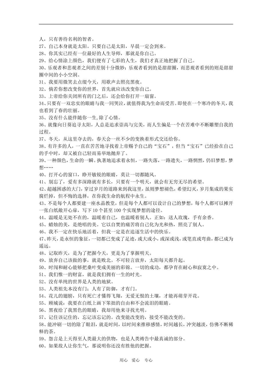 2010高考语文三轮专题复习教案：高考作文优秀题记100例_第2页