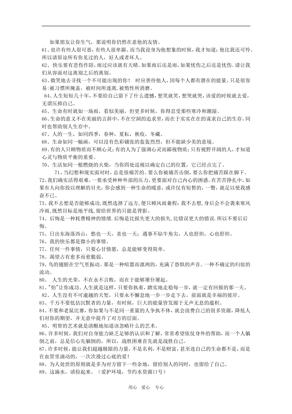 2010高考语文三轮专题复习教案：高考作文优秀题记100例_第3页