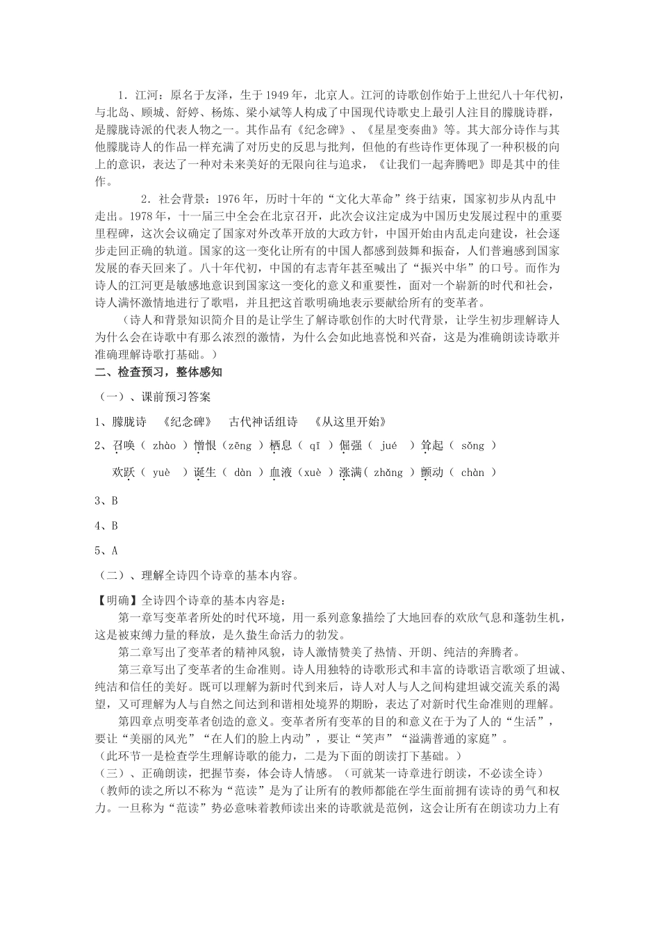 2011高中语文 1.3《让我们一起奔腾》同步教案 苏教版必修1_第2页