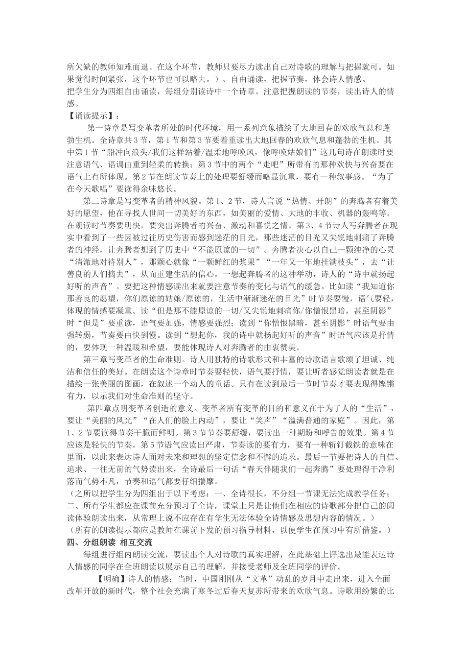 2011高中语文 1.3《让我们一起奔腾》同步教案 苏教版必修1_第3页