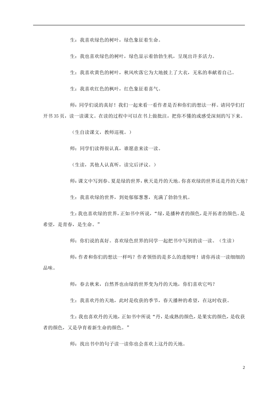 五年级语文上册 枫叶如丹3教案 北师大版_第2页
