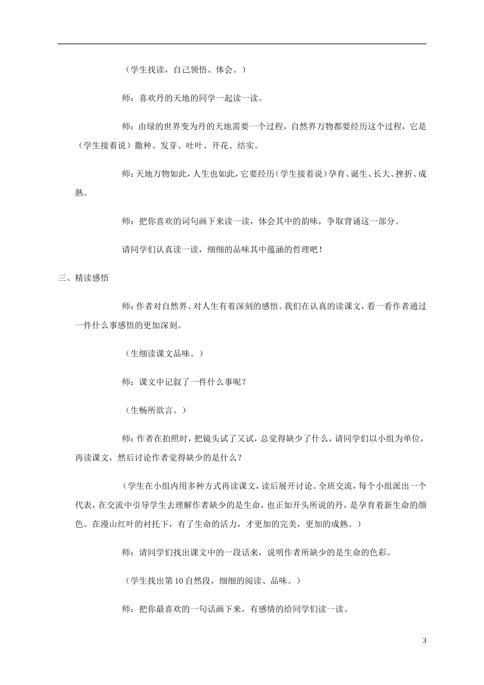 五年级语文上册 枫叶如丹3教案 北师大版_第3页