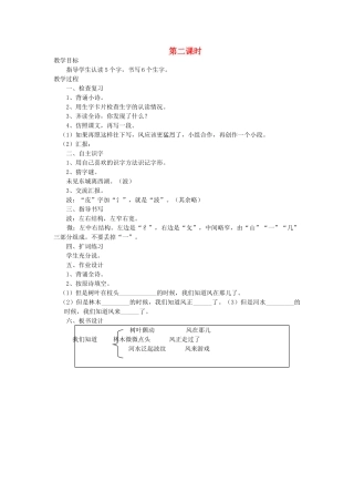 二年级语文上册 13 风和水 风（第2课时）教案 北师大版-北师大版小学二年级上册语文教案