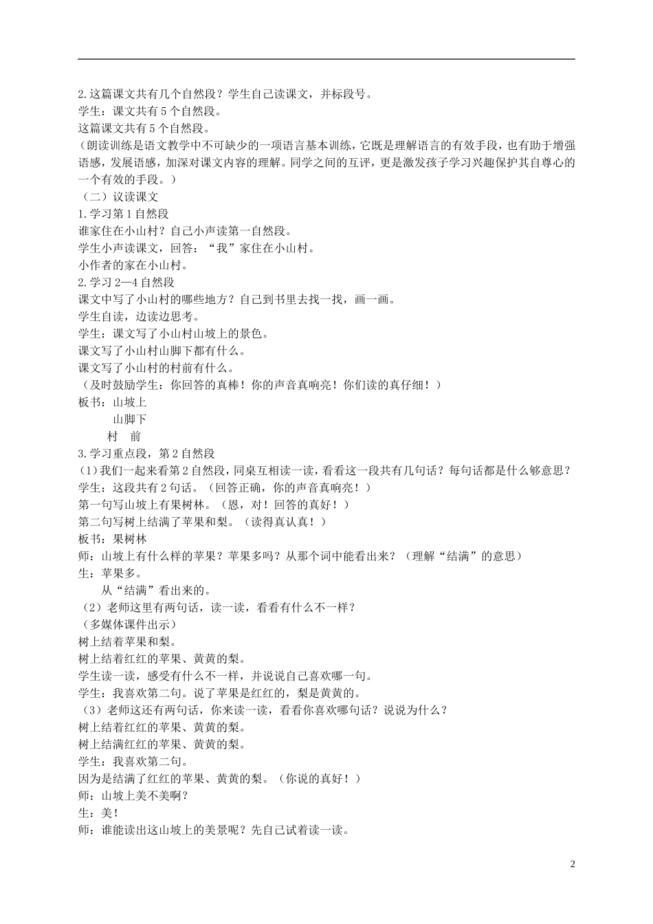 一年级语文下册 小山村 2教案 北京版_第2页
