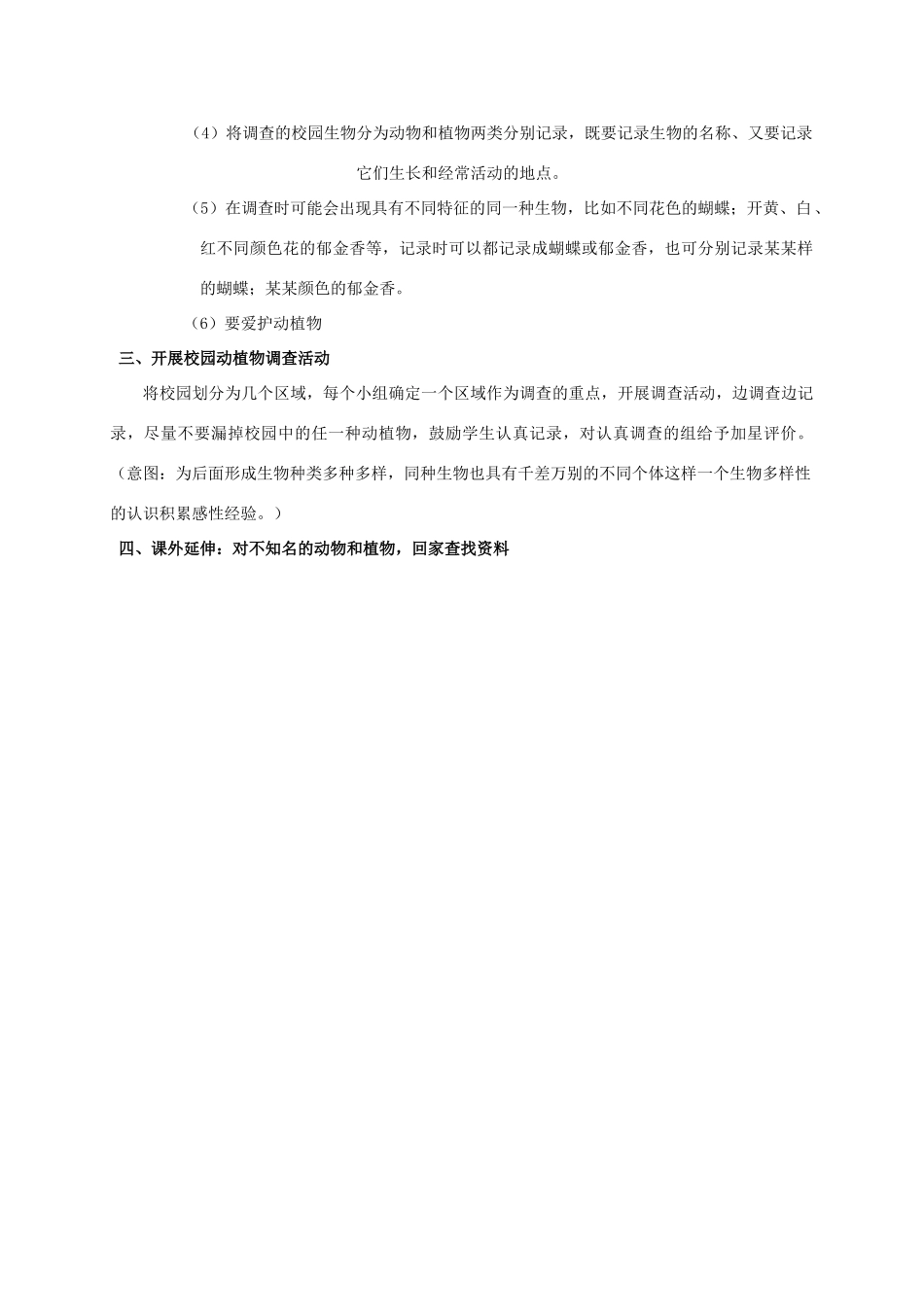 六年级科学上册 校园生物大搜索教案 教科版_第2页