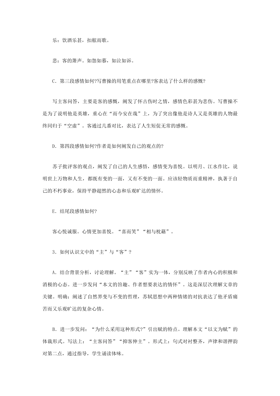 2012高一语文 4.10《赤壁赋》教案 语文版必修1_第3页