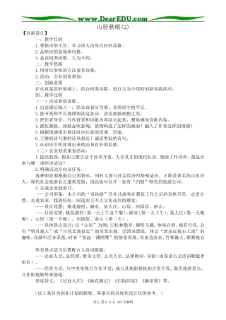 苏教版高中语文选修1山居秋暝(2)