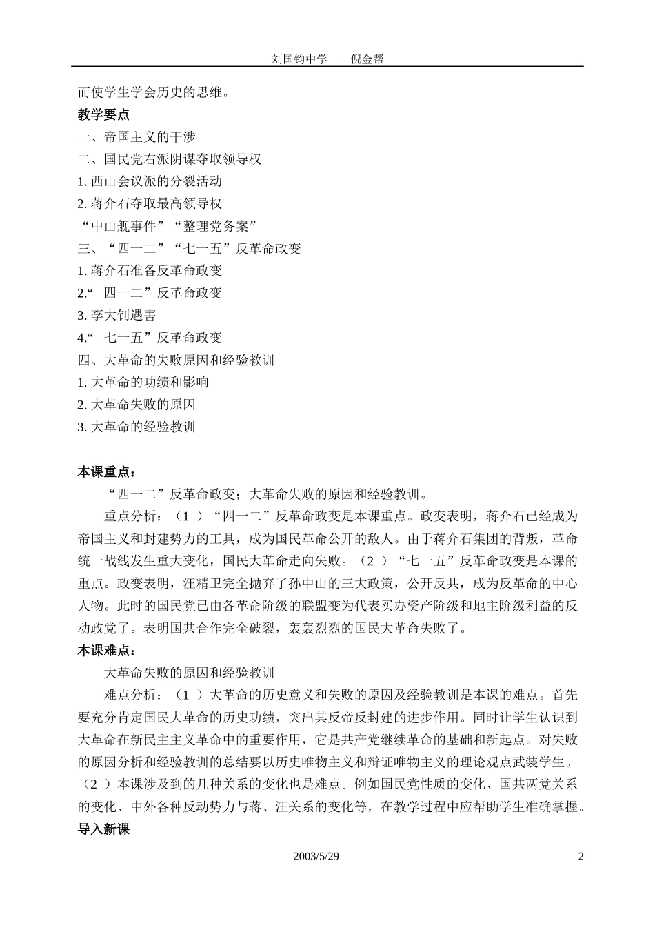 中国近现代史上册第六章第四节教材分析_第2页