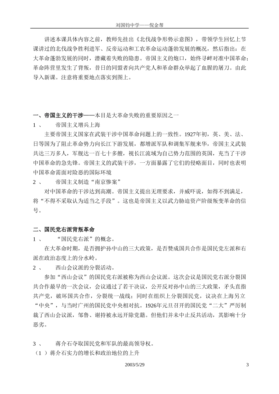 中国近现代史上册第六章第四节教材分析_第3页