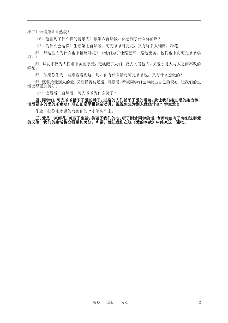 二年级语文下册 一路鲜花 1教案 冀教版_第2页