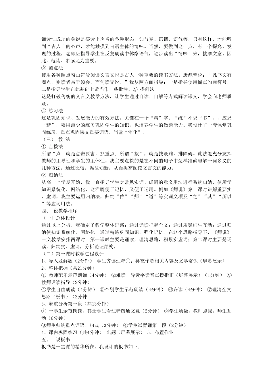 2014届高考语文《师说》说课稿复习（教师专用）新人教版必修3_第2页