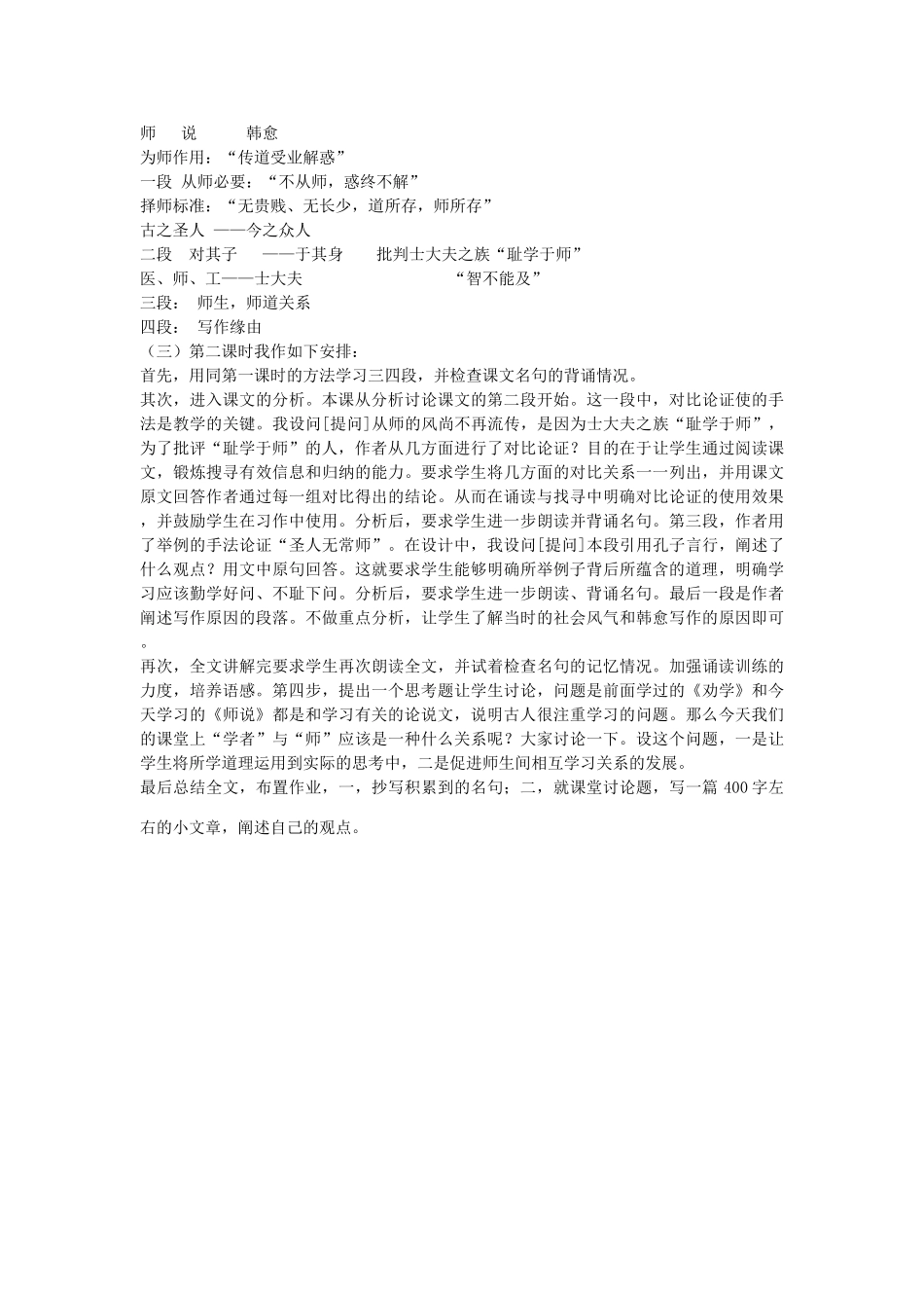 2014届高考语文《师说》说课稿复习（教师专用）新人教版必修3_第3页